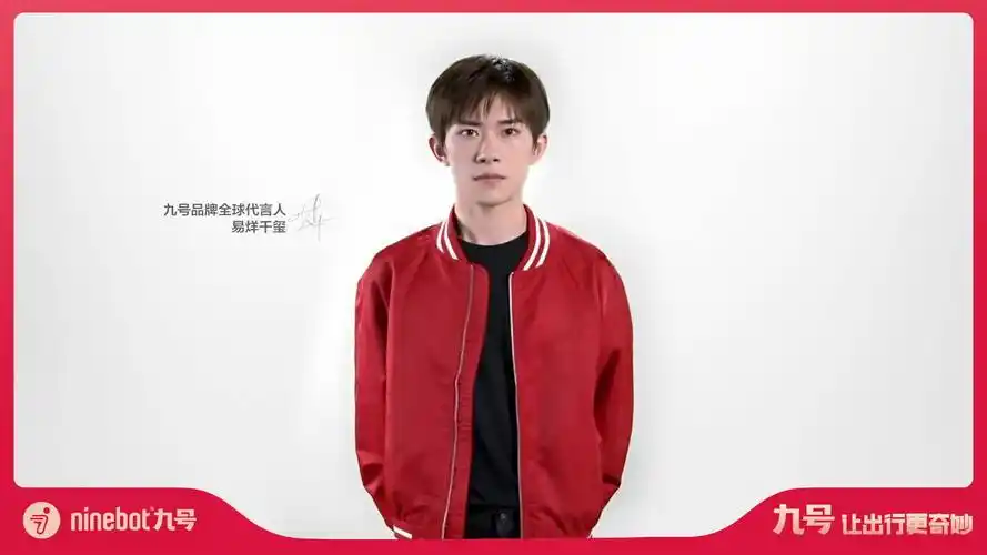 易烊千玺九号品牌全球代言人##九号让出行更奇妙