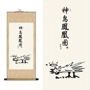 神鸟凤凰图祝枝山唐伯虎搞笑挂画书法字画客厅装饰画丝绸卷轴画