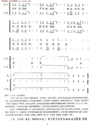 国家(合唱)简谱