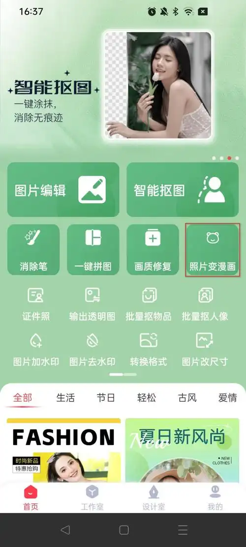 照片变漫画一键生成软件有哪些分享6款漫画头像制作工具