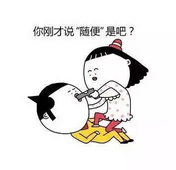如何被女友杀死 - 365表情包
