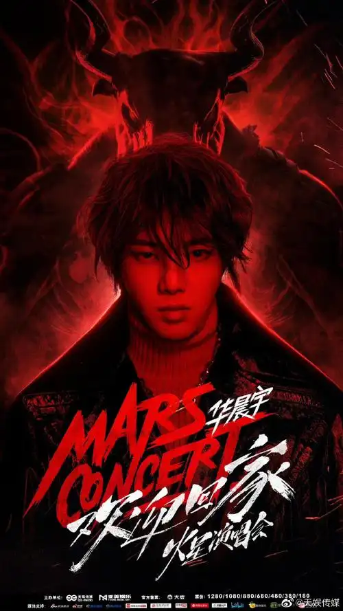 华晨宇十周年鸟巢演唱会官宣