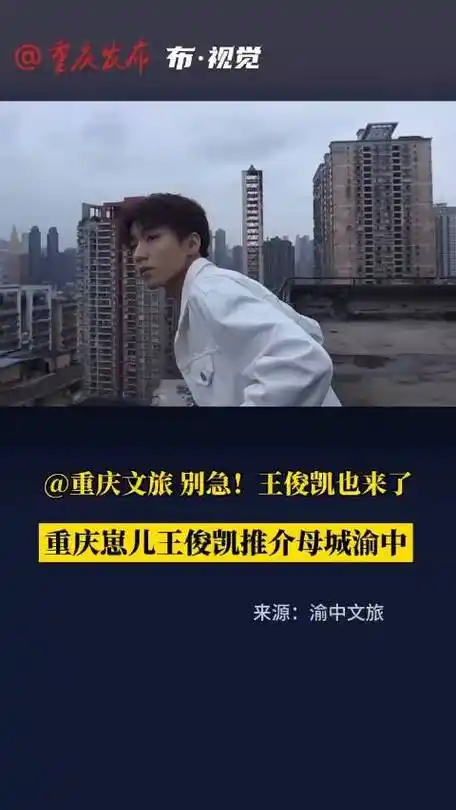我推介#@tfboys-王俊凯@王俊凯karrywang工作室重庆发布的微博视频