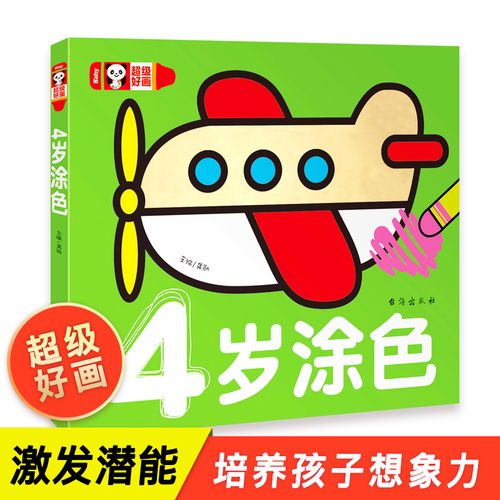4岁涂色 宝宝学画画 学画入门 0-3-7-9-10岁幼儿绘画简笔画大全教程