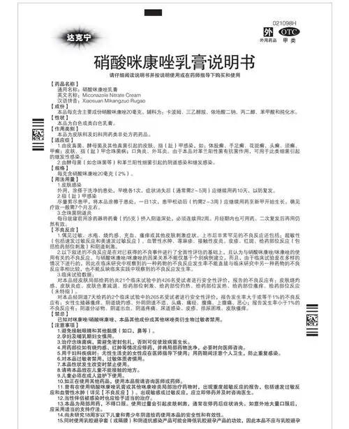 达克宁硝酸咪康唑乳膏20g达克灵肖酸米康唑咪康挫咪康锉软膏搽剂男性