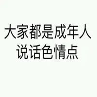 撩妹套路表情包点击鼠标右键下载