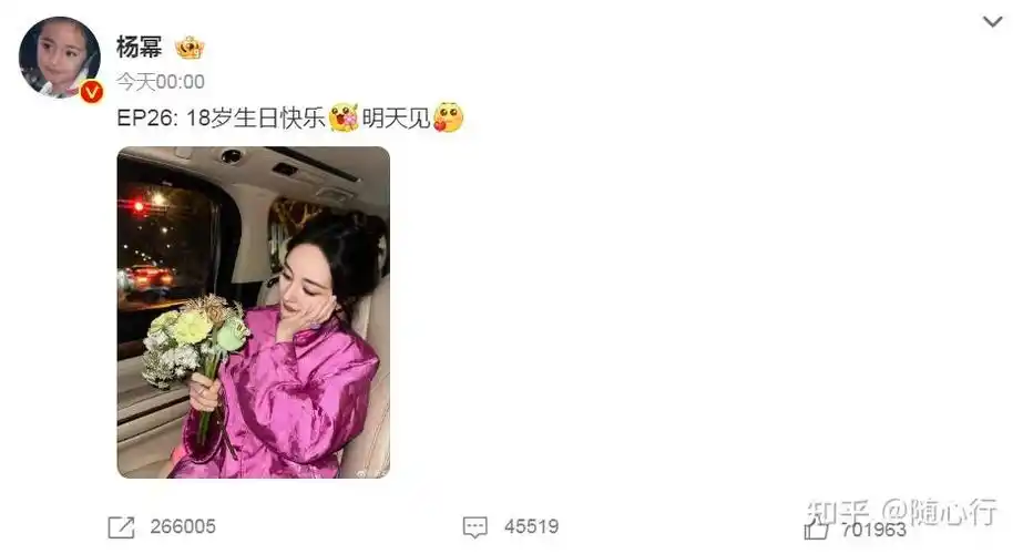 双箭头爱意满溢杨幂卡点送祝福与绿苑粉丝共庆18岁生日