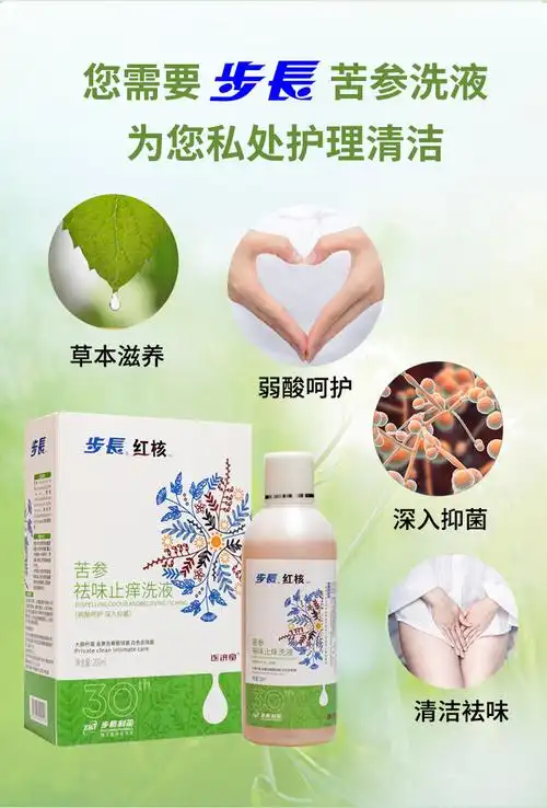 步长苦参洗液复方黄柏止痒湿痒清洗弱酸红核妇科私处护理1盒200ml