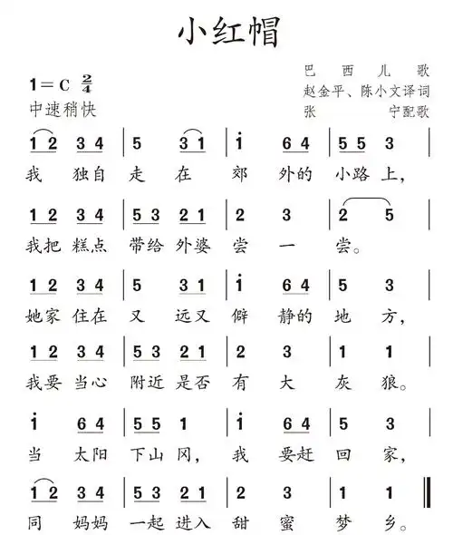 歌曲旋律流畅,由六个乐句组成,除第五乐句外,其它乐句均以"12345"级进