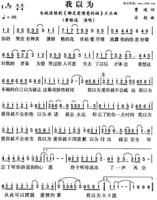 以为简谱_我以为简谱