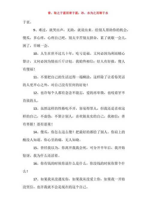 致自己一段话真实的话写给傻傻的自己