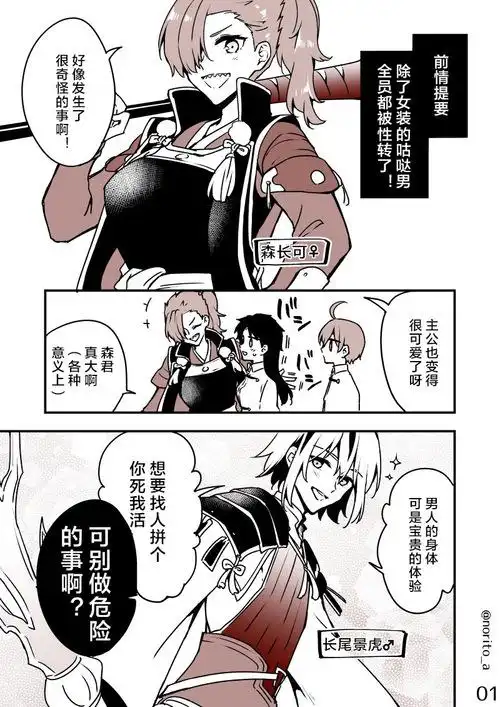 迦勒底全员性转漫画其之六 【t.