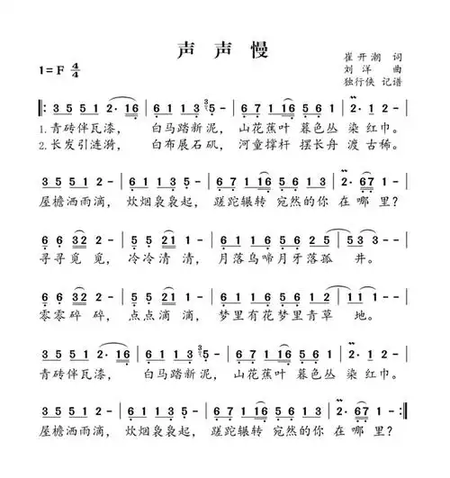 流行笛子曲《声声慢》笛子演奏(c调筒2)