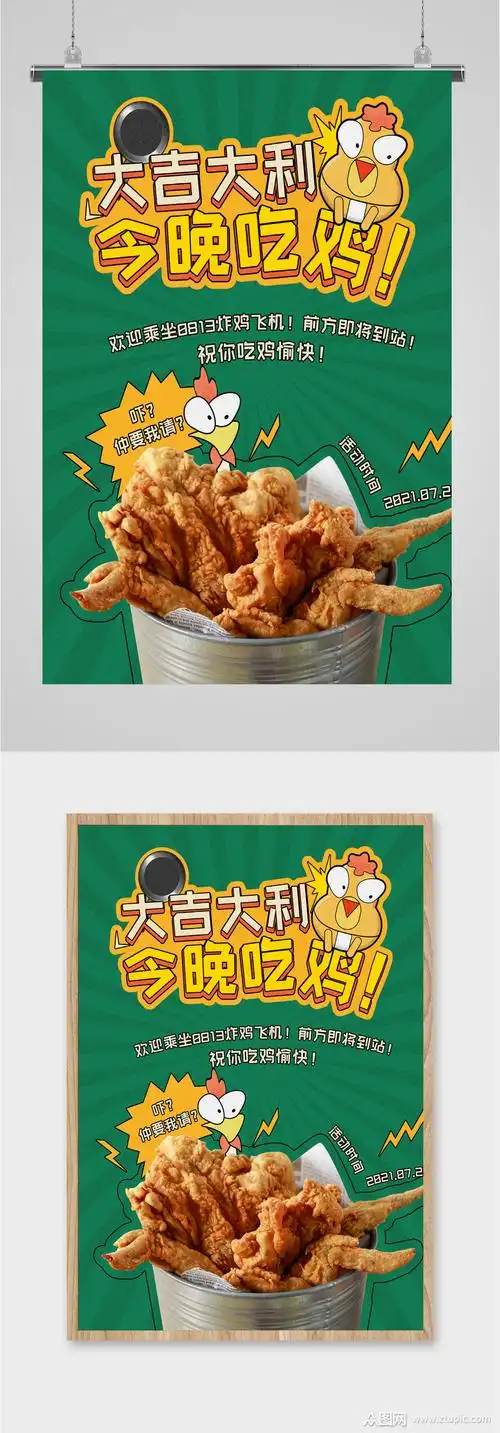 美食小吃炸鸡海报