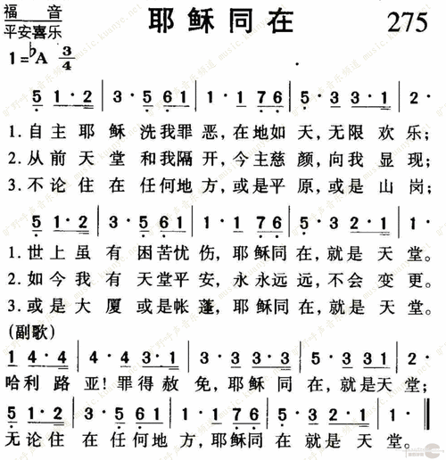 下载275耶稣同在歌谱