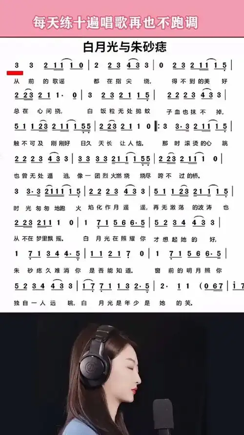 喜欢就去练习呗白月光和朱砂痣简谱视唱唱谱