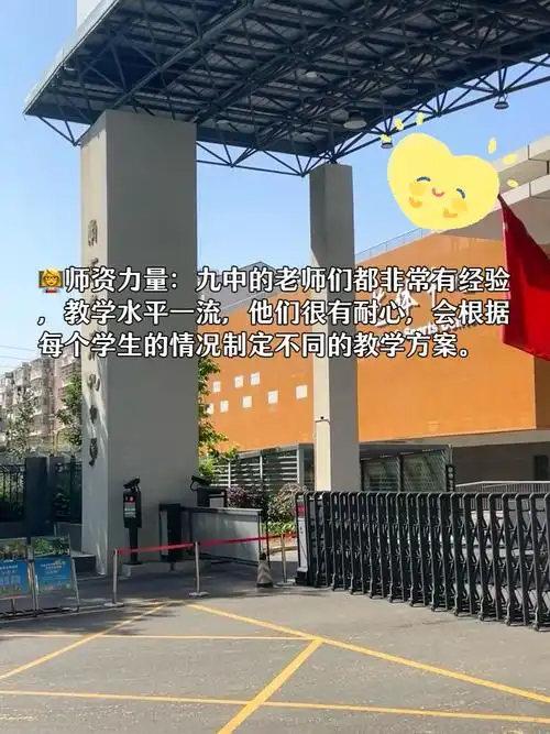 石家庄九中初中部怎么样 今天我来给大家分享一下石家庄九中初中部的