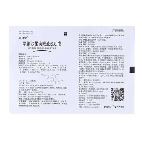 迪可罗氧氟沙星滴眼液04ml12mg0315支