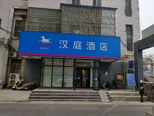 汉庭酒店(兰州广电中心店)