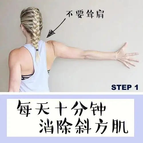 改善斜方肌肩背拉伸每天10分钟就足够