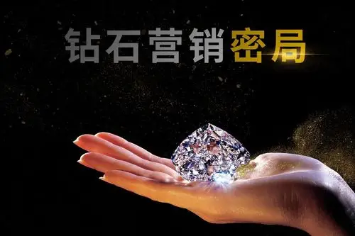 钻石是20世纪最大的营销骗局怎么和永恒的爱情画上等号的