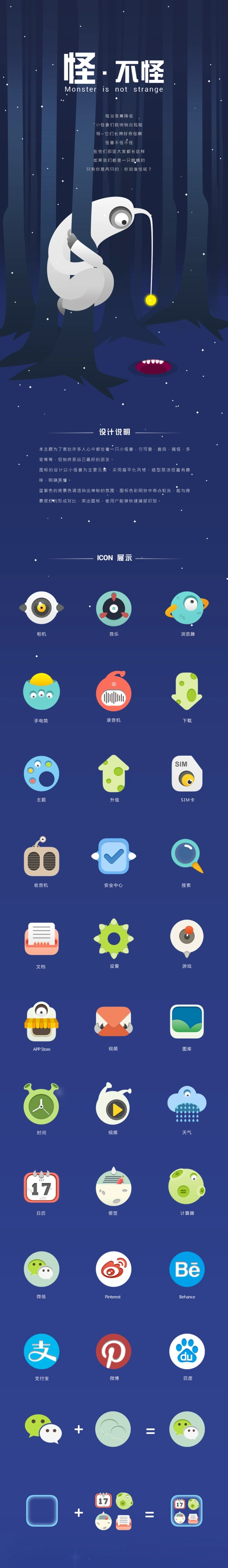 主题图标(monster icon)