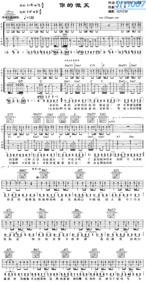 飞儿乐团你的微笑吉他谱