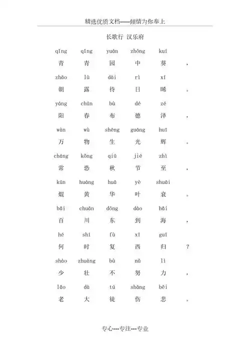 长歌行带拼音共1页