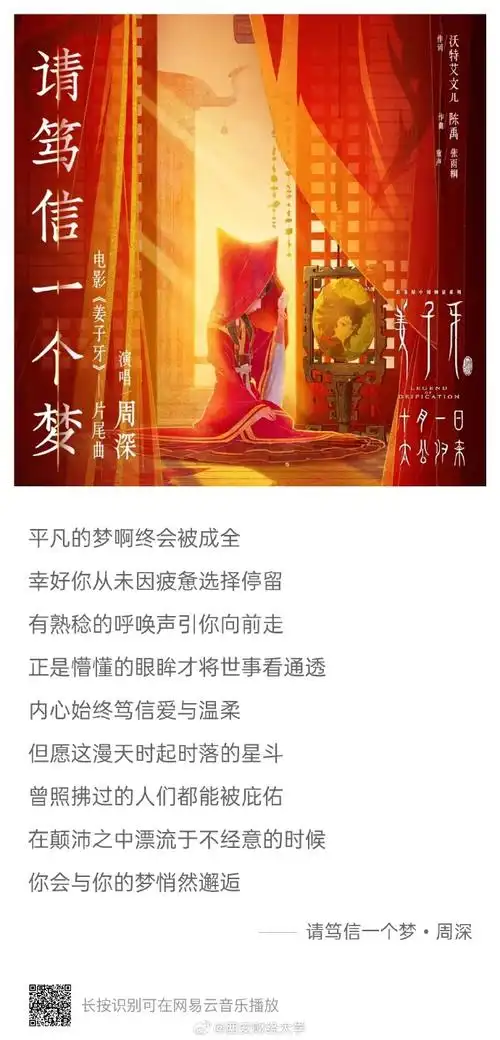 今日推歌:《请笃信一个梦》:网页链接(来自@网易云