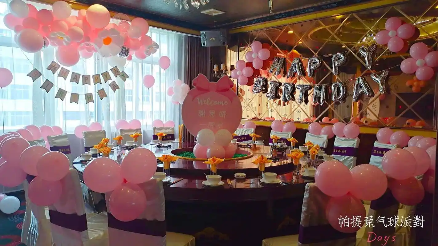 粉色女宝周岁生日气球布置94.一岁一礼,一寸欢喜,温柔的粉色 - 抖音