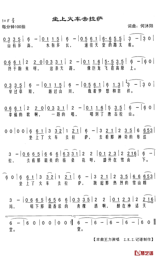 坐上火车去拉萨简谱(歌词)-王力演唱-z.e.z.曲谱1