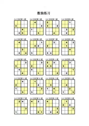 小学44数独练习