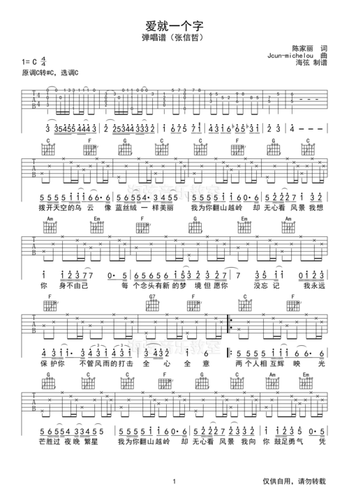 张信哲爱就一个字c调带前奏间奏尾奏吉他谱