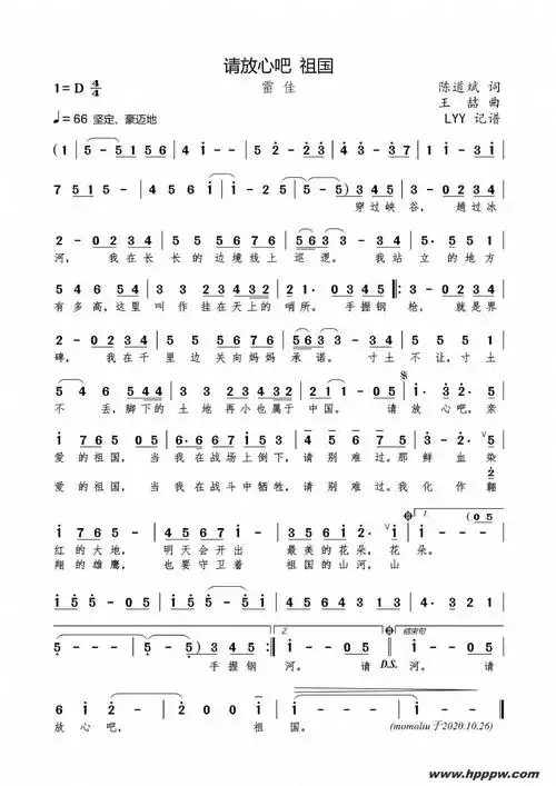 请放心吧祖国简谱雷佳