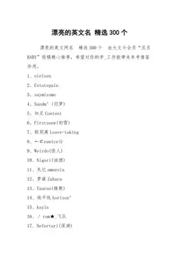 漂亮的英文名 精选300个