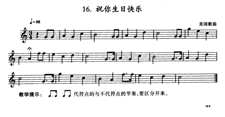 祝你生日快乐 萨克斯谱 五线谱