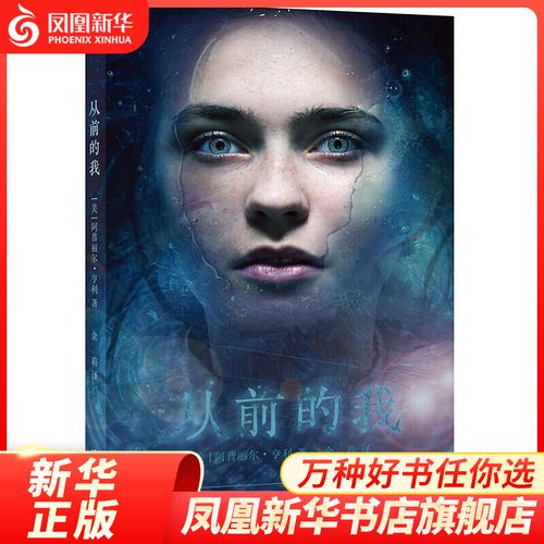 从前的我 8-10-12岁长篇儿童文学 三四五六年级小学生课外阅读 二十一