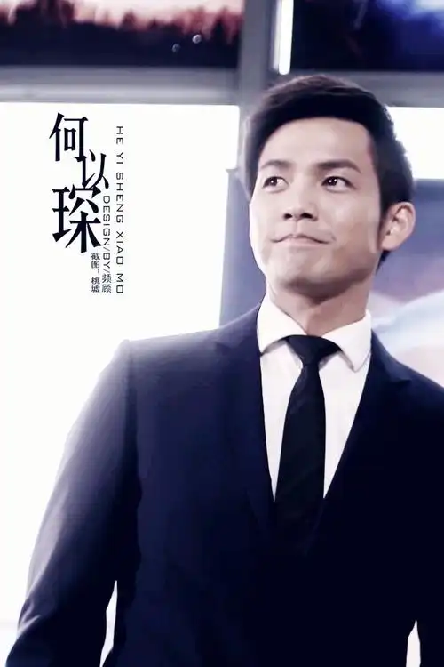 钟汉良##钟汉良何以笙箫默##电视剧何.