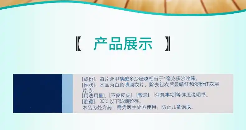 可多华甲磺酸多沙唑嗪缓释片4mg10片盒良性前列腺增生对症治疗高血压