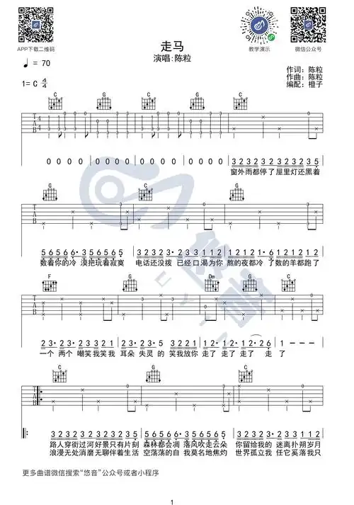 歌曲《走马》清新靓丽,坚定了陈粒演唱的曲风,形成自己的风格.