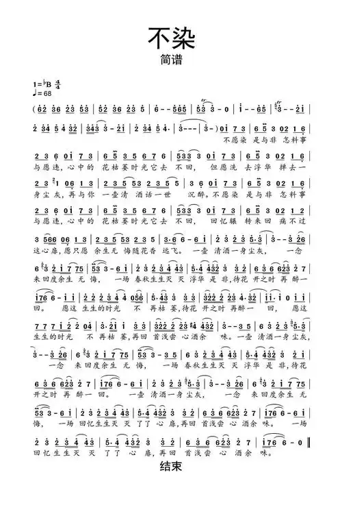 不染简谱乐谱