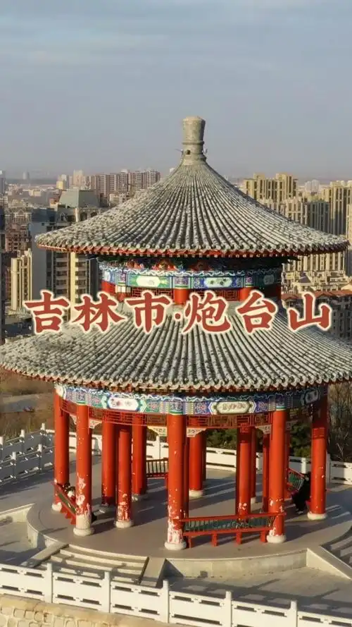 吉林省吉林市炮台山