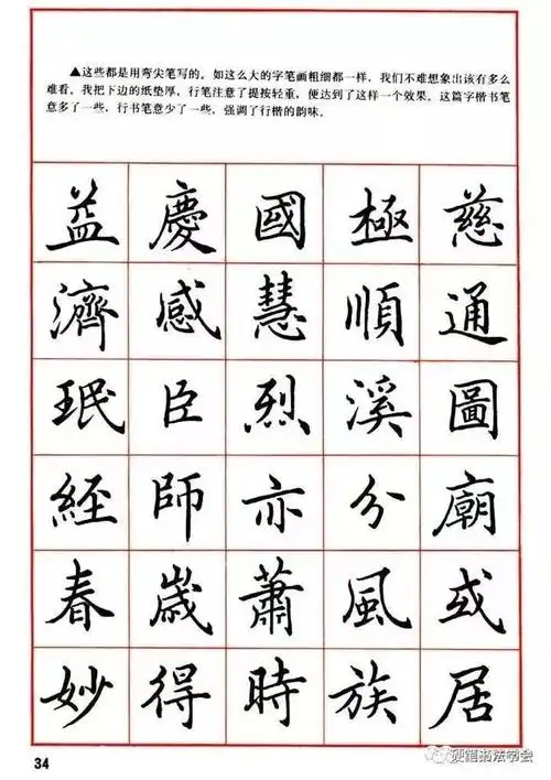 选择名家楷书/行书练字字帖