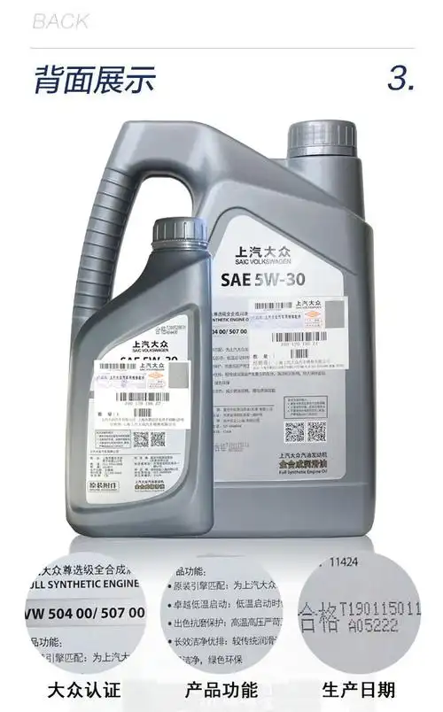 定制上汽大众尊选机油全润滑油sn5w-30斯柯达朗逸帕萨特4l 1l【图片