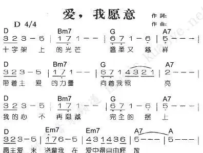爱 我愿意 歌谱 简谱