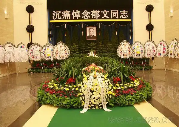 郁文同志遗体送别仪式在八宝山隆重举行