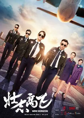壮志高飞newhorizon电视剧