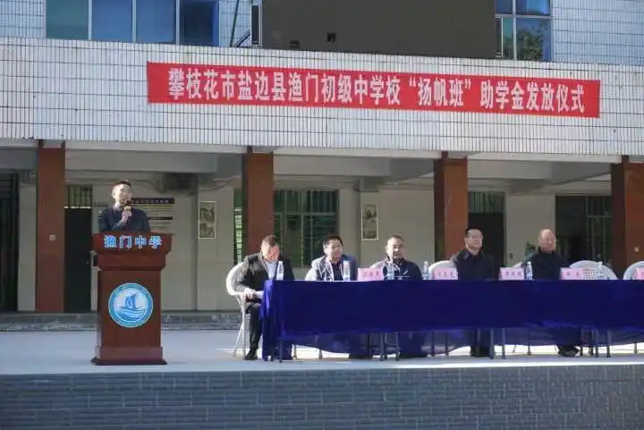 渔门中学20182021年扬帆班助学金发放仪式成功举办