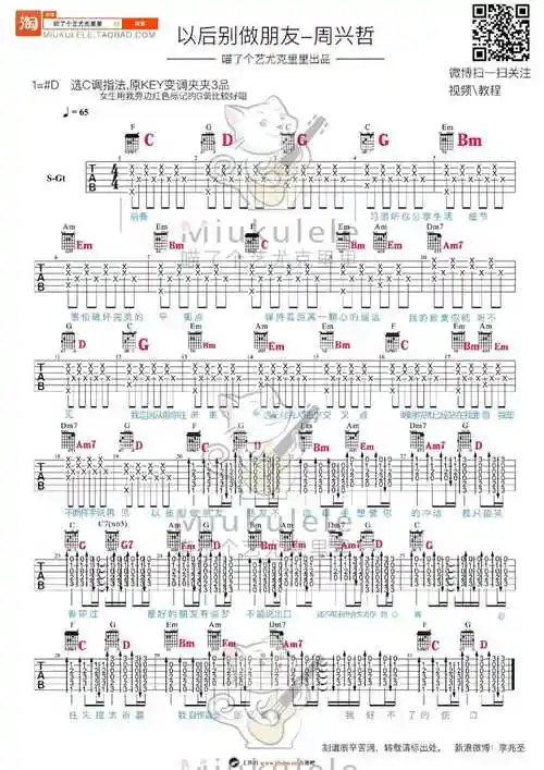 以后别做朋友吉他谱(c调 g调)-周兴哲-弹唱六线谱1