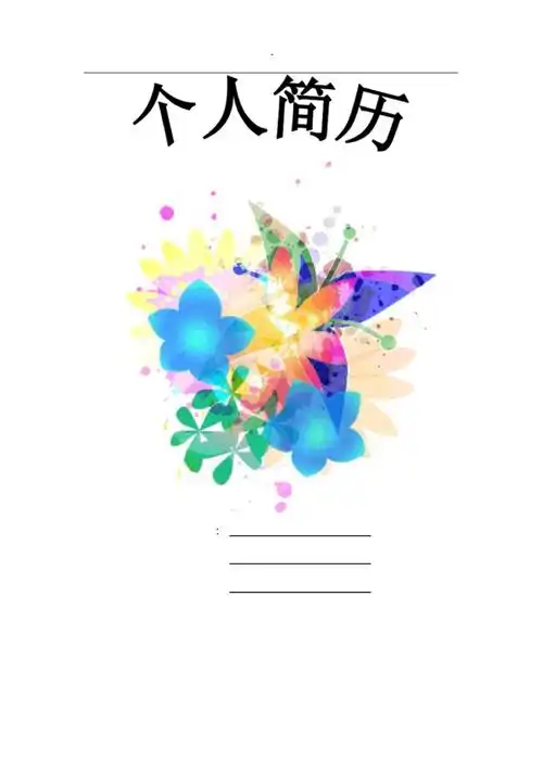 时尚大气个人求职简历封面101